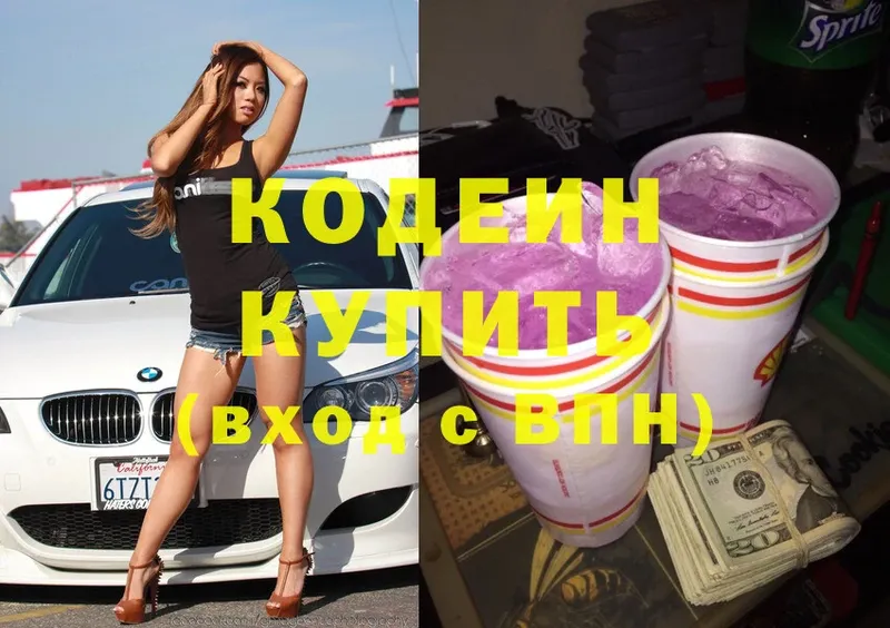 Кодеиновый сироп Lean Purple Drank  Красногорск 